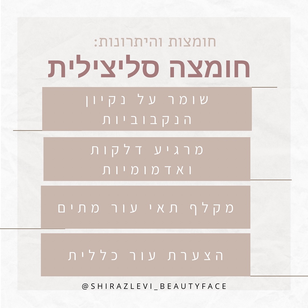 מידע על חומצה סליצילית - יתרונות לטיפוח העור